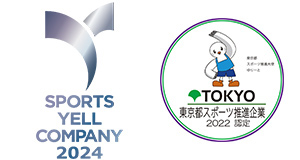 スポーツエールカンパニー、スポーツ推進企業