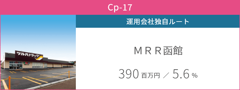 ＭＲＲ函館