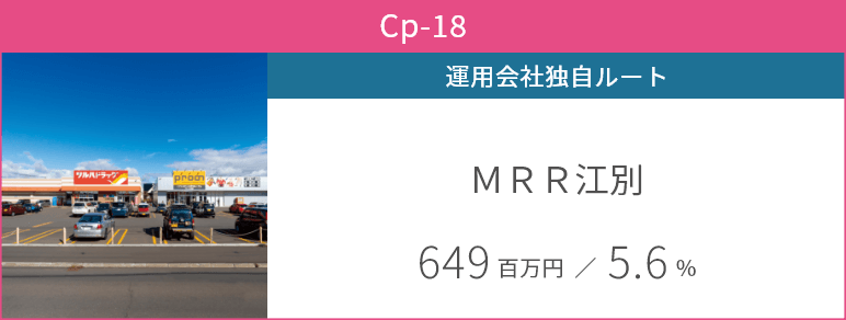 ＭＲＲ江別