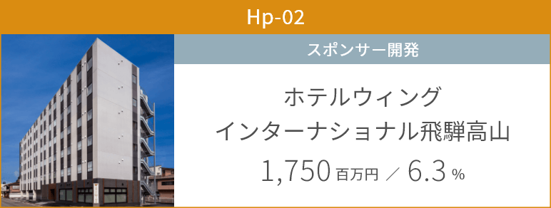 ホテルウィングインターナショナル飛騨高山