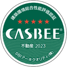 CASBEE不動産2023 5stars