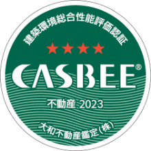CASBEE不動産2023 4stars