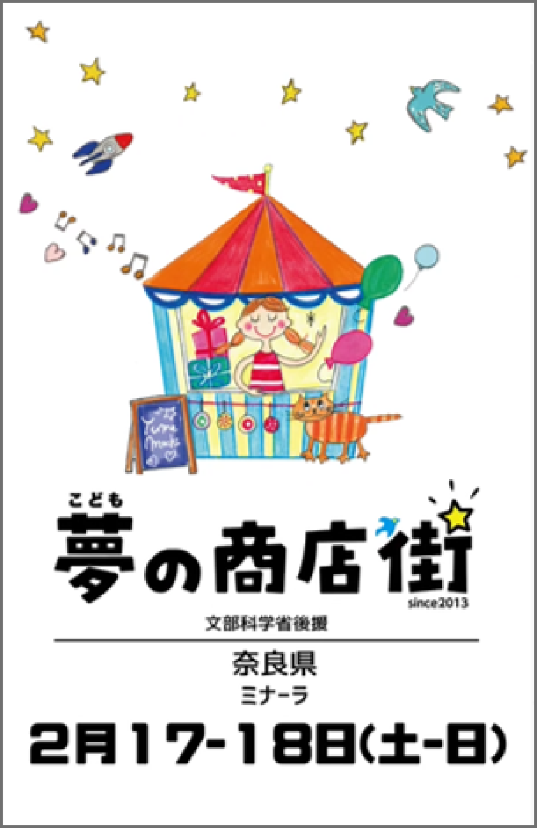 夢の商店街