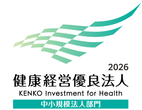 2026年 健康経営優良法人 中小規模法人部門