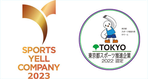 スポーツエールカンパニー、スポーツ推進企業